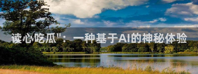 51cg1.ct吃瓜:读心吃瓜\